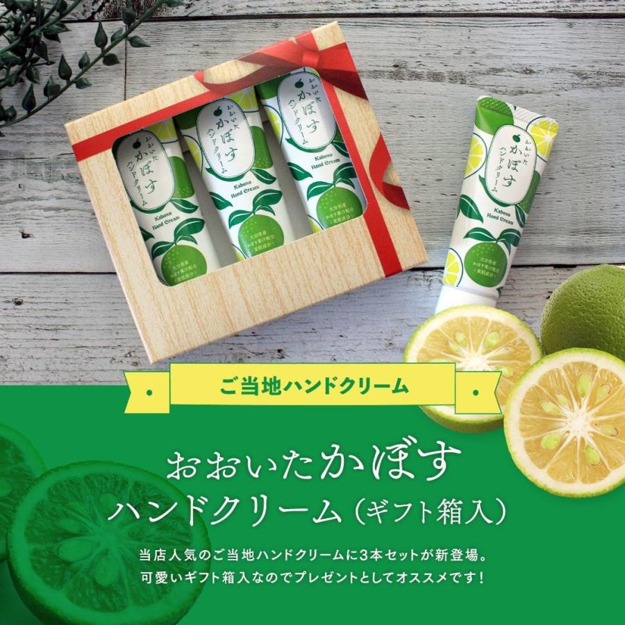 ハンドクリーム 「 おおいた ご当地 ハンドクリーム 3本（ギフト箱入） かぼす 」 ギフト プチギフト プレゼント 柑橘系 香り｜yuyanotemiyage｜02