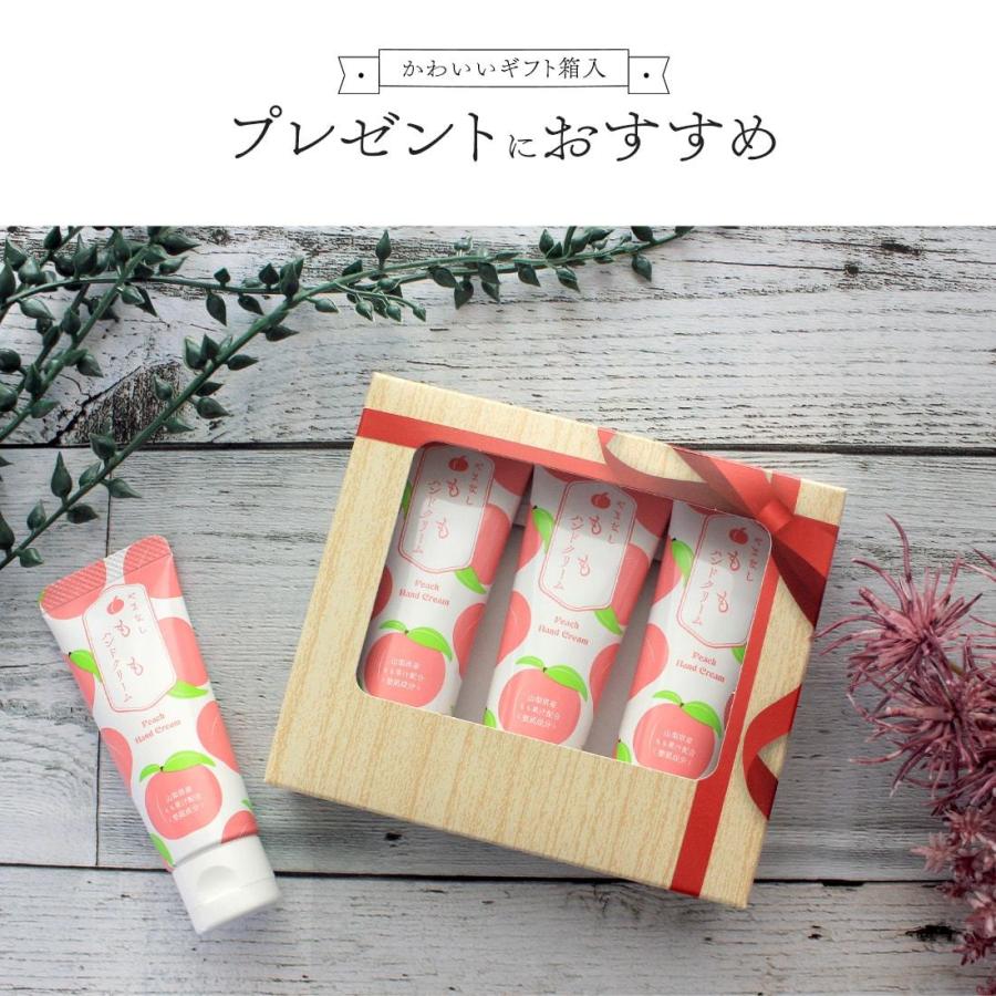 ハンドクリーム 「 やまなしご当地 3本（ギフト箱入） もも 」 ギフト