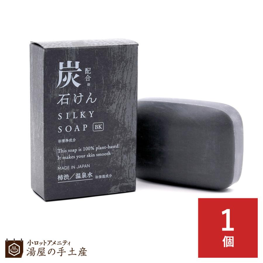 石鹸 炭石けん 128g 箱入 １個 プレゼント ギフト プチギフト 男性 炭 温泉水 柿渋 ニオイ 消臭 デオドラント 加齢臭 湯屋の手土産ヤフー店 通販 Yahoo ショッピング