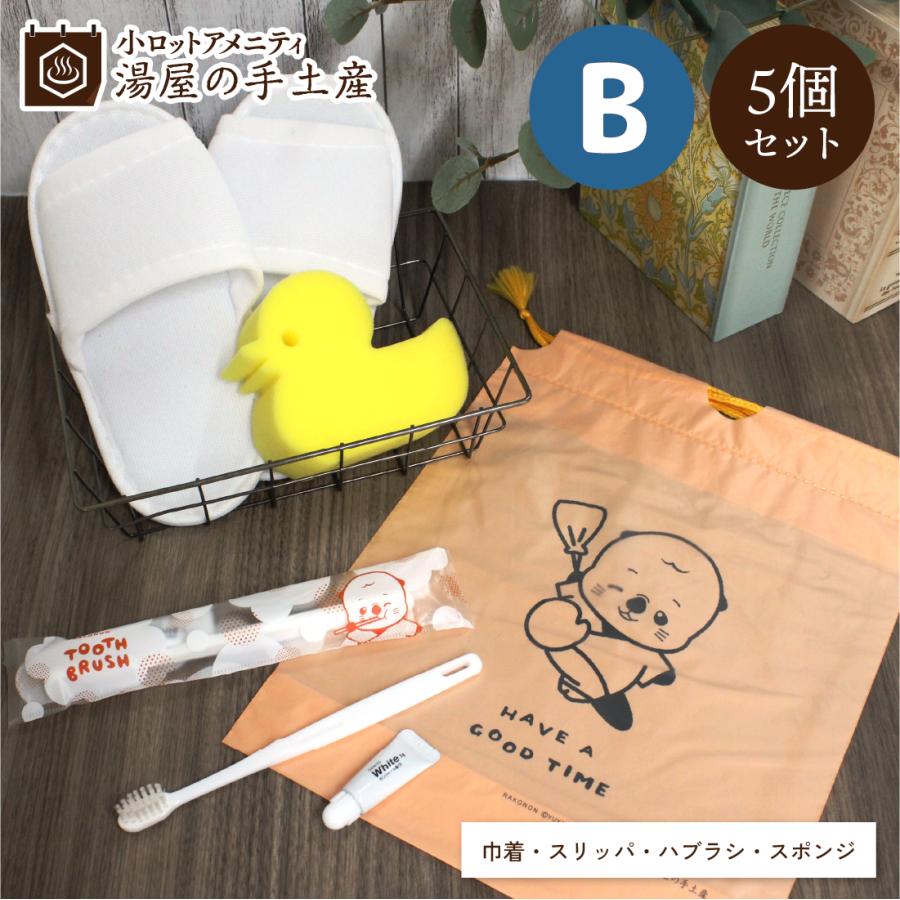 アメニティ セット キッズ チャイルド お子様 使い捨て 歯ブラシ