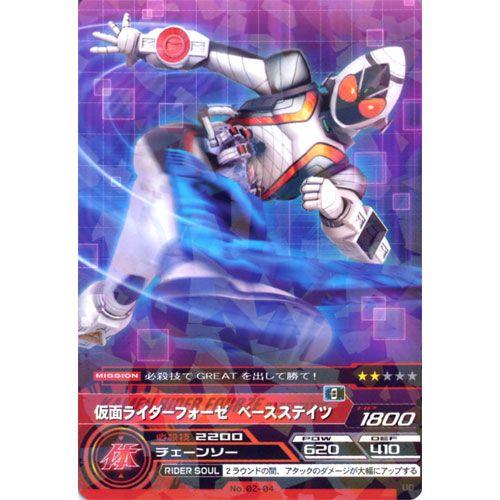 BANDAI（バンダイ） No.02-04：仮面ライダーフォーゼ ベースステイツ