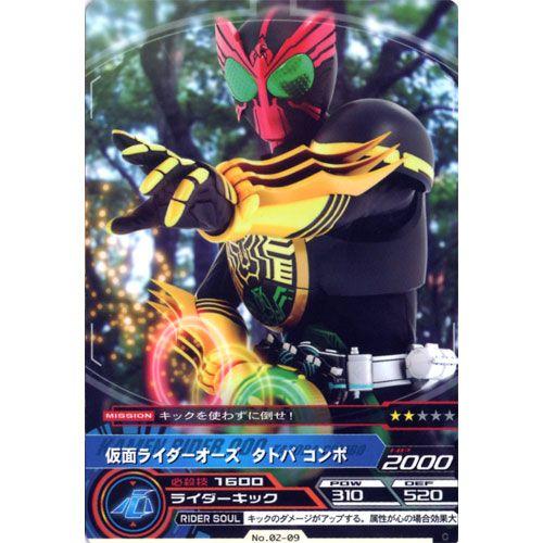 No.02-09：仮面ライダーオーズ タトバコンボ(コモン) 仮面ライダー ARカードダス 宇宙、キターーーッ!! 第2弾 バンダイ DCD ガンバライド｜yuyou