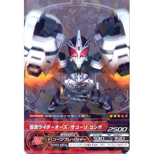 BANDAI（バンダイ） No.02-14：仮面ライダーオーズ サゴーゾコンボ 