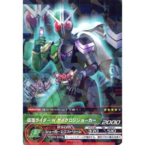 仮面ライダーW レアカード BANDAI（バンダイ） No.02-23：仮面ライダーW サイクロンジョーカー