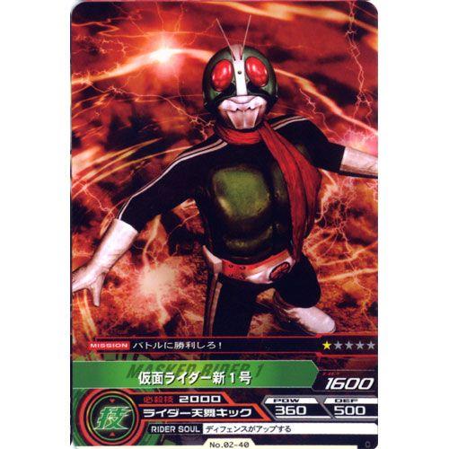 BANDAI（バンダイ） No.02-40：仮面ライダー新1号(コモン) 仮面