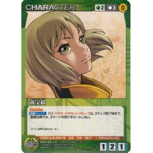TIGER＆BUNNY　緑一式　クルセイド BANDAI（バンダイ） CH-123 黄宝鈴(R/緑)サンライズクルセイド