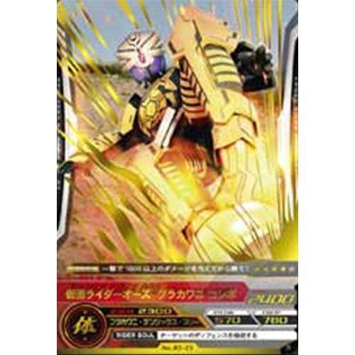 仮面ライダーオーズブラカワニ／ガタキリバコンボ 仮面ライダーオーズブラカワニ／ガタキリバコンボ 仮面ライダーオーズ