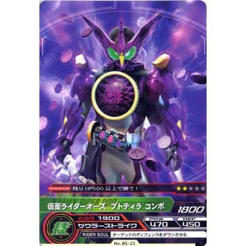 BANDAI（バンダイ） 仮面ライダー ARカードダス 最強のライバル 第5弾