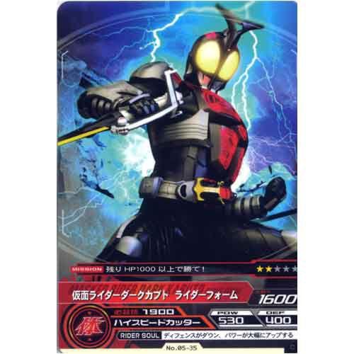 仮面ライダー ARカードダス 最強のライバル 第5弾 No.05-35:仮面ライダーダークカブト ライダーフォーム(コモン)バンダイ｜yuyou