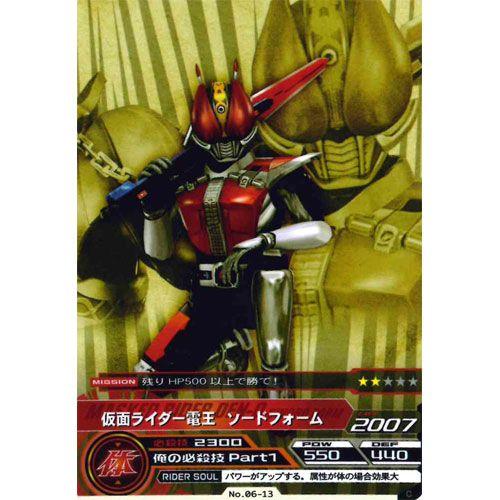 BANDAI（バンダイ） ARカードダス 集結、仮面ライダー 第6弾 No.06-13