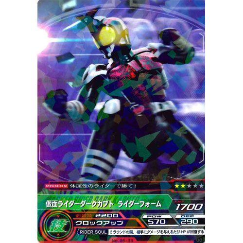 BANDAI ARカードダス集結、仮面ライダー第6弾 No.06-33：仮面