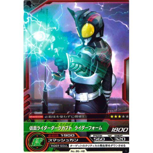 BANDAI（バンダイ） ARカードダス 集結、仮面ライダー 第6弾 No.06-40