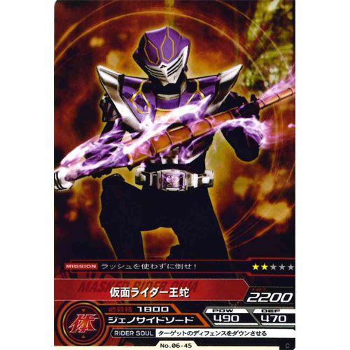 BANDAI（バンダイ） ARカードダス 集結、仮面ライダー 第6弾 No.06-45