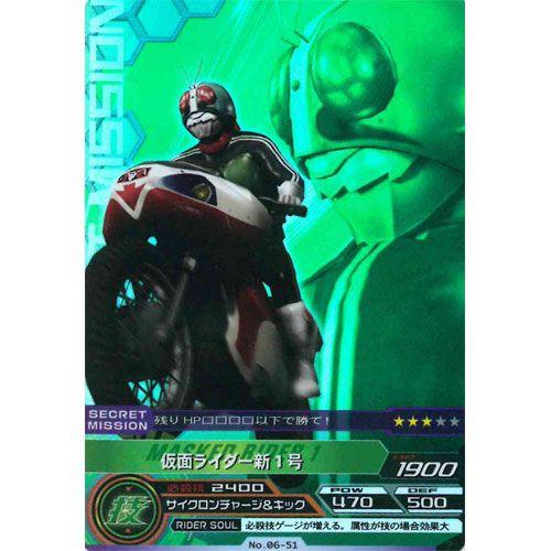 BANDAI（バンダイ） ARカードダス 集結、仮面ライダー 第6弾 No.06-51