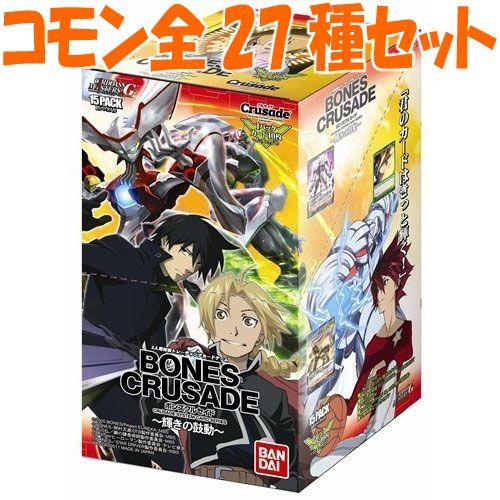 サンライズクルセイド20弾コモンコンプ3枚セット