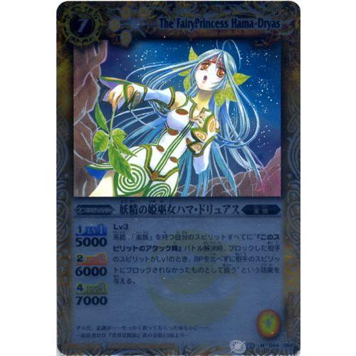 マスターレア Bs09 044 妖精の姫巫女ハマ ドリュアス バトルスピリッツ 超星 Bs09 バンダイ Cbs 遊you 通販 Yahoo ショッピング