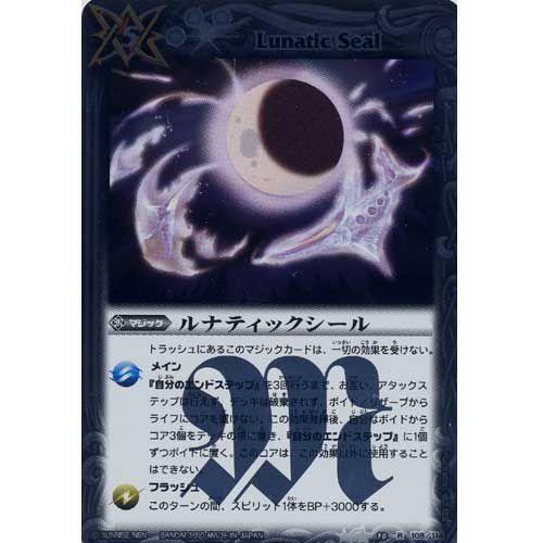 BANDAI レア BS10-108 ルナティックシール バトルスピリッツ 星座編 第