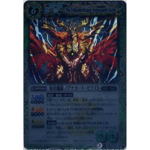 BANDAI マスターレア BS12-024 木星魔龍ノブナガード・ゼクスト