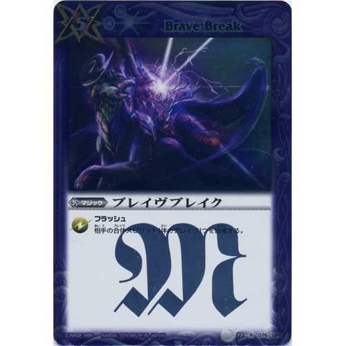 BANDAI（バンダイ） レア BS12-076 ブレイヴブレイク バトルスピリッツ