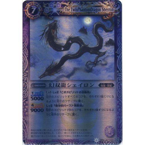 マスターレア Bs14 022 幻双龍シェイロン バトルスピリッツ 覇王編 英雄龍の伝説 Bs14 バンダイ トレーディングカードゲーム Cbs14m022 遊you 通販 Yahoo ショッピング