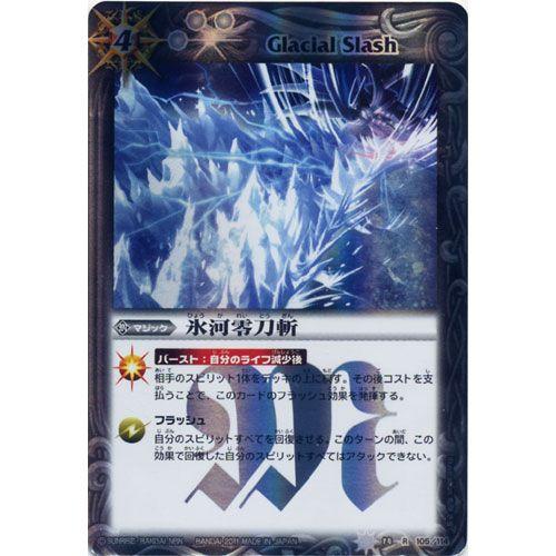 BANDAI（バンダイ） レア BS14-105 氷河零刀斬 バトルスピリッツ 覇王