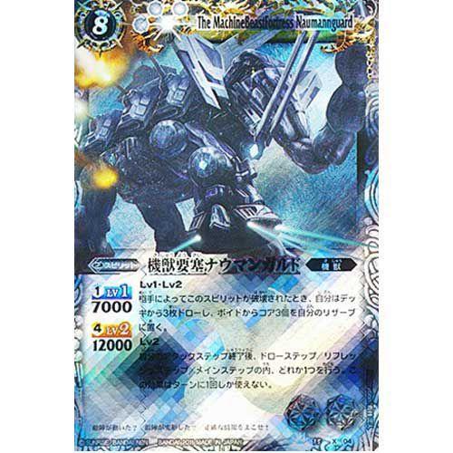 トレーディングカード 大量 まとめ売り バトルスピリッツ 遊戯王 デュエマ レア BANDAI（バンダイ） Xレア BS15-X04 機獣要塞ナウマンガルド バトル