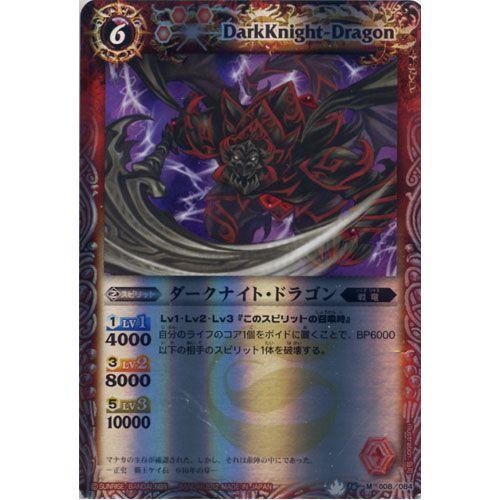 BANDAI マスターレア BS16-008 ダークナイト・ドラゴン バトル