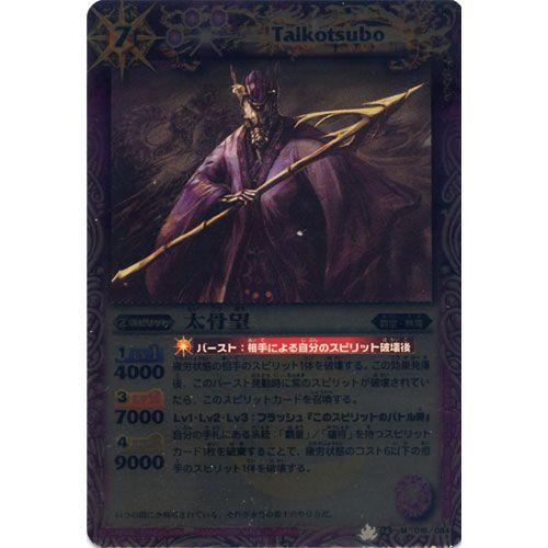 BANDAI（バンダイ） マスターレア BS16-018 太骨望 バトルスピリッツ
