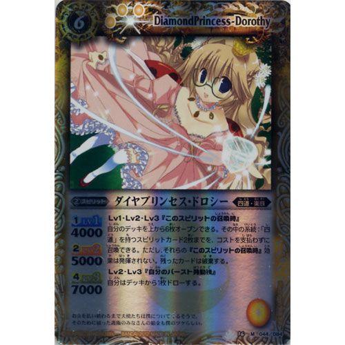 マスターレア Bs16 044 ダイヤプリンセス ドロシー バトルスピリッツ 覇王編 第3弾 爆烈の覇道 バンダイ バトスピ Battle Spirits Cbs 遊you 通販 Yahoo ショッピング