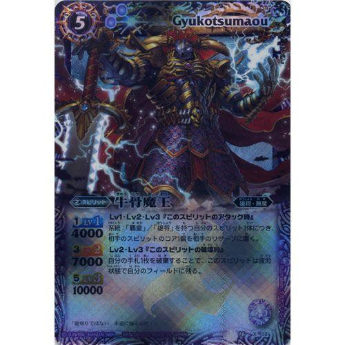 BANDAI Xレア BS16-X02 牛骨魔王 バトルスピリッツ 覇王編 第3弾