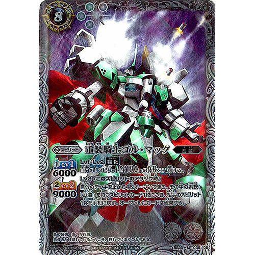 BANDAI バトルスピリッツ 剣刃編 第2弾 乱剣戦記 マスターレア