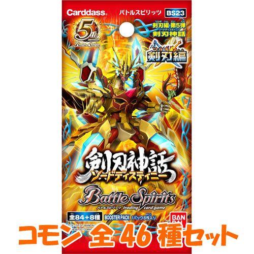 バトルスピリッツ 剣刃編 聖剣時代 ソードジェネレーション 未開封 20