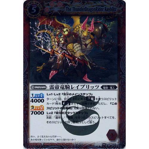 BANDAI（バンダイ） レア BS08-006 雷帝竜騎レイブリッツ バトル