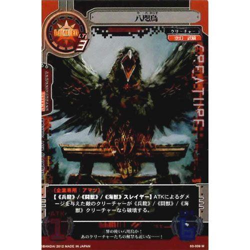 BANDAI サイバーワン 第3弾 c03-006:八咫鳥(Mレア/アマツ