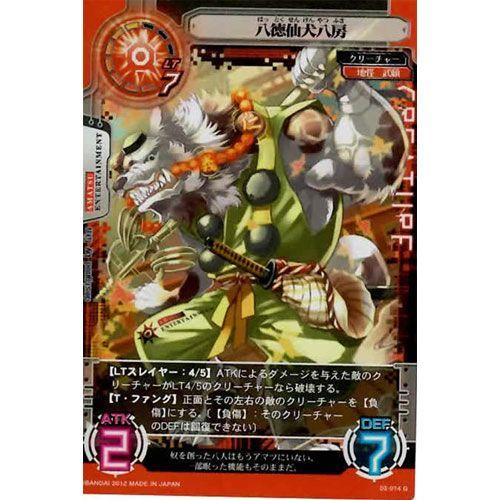 BANDAI（バンダイ） サイバーワン 第3弾 c03-014:八徳仙犬八房(Gレア