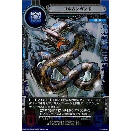 BANDAI サイバーワン 第3弾 c03-038:ヨルムンガンド (Mレア/コスモス