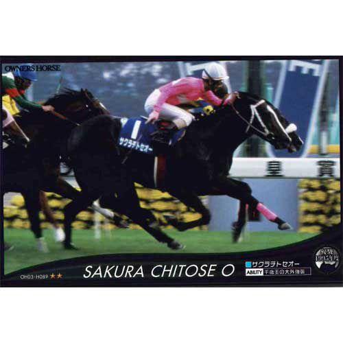 競馬】オーナーズホース03 NET CARDDASS OWNERS HORSE
