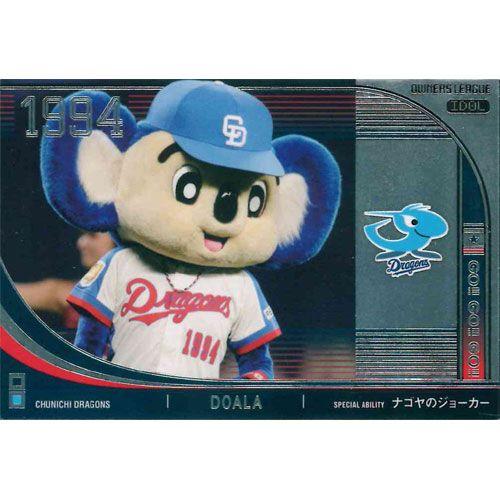 BANDAI（バンダイ） オーナーズリーグ 2012 04 OL12-i007：ドアラ