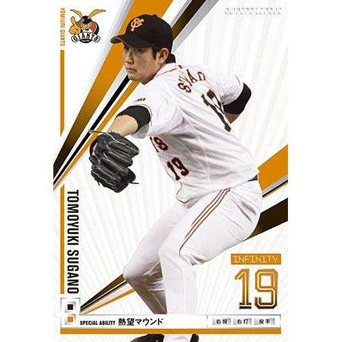 BANDAI（バンダイ） オーナーズリーグ 2013 02 OL14-002：菅野智之