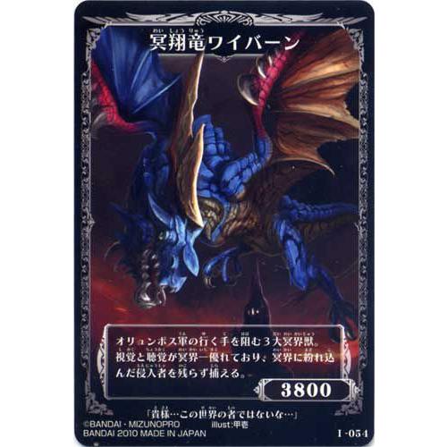 BANDAI（バンダイ） I054：冥翔竜ワイバーン/翔竜角の剣 神宝大戦