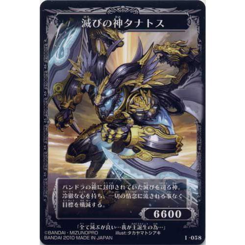 BANDAI（バンダイ） I058：滅びの神タナトス/滅びの兜 神宝大戦