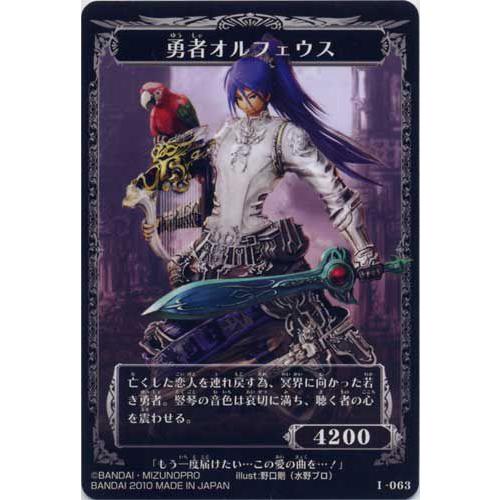 BANDAI（バンダイ） I063：勇者オルフェウス/黄金の竪琴 神宝大戦