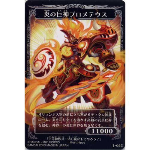 BANDAI（バンダイ） I065：炎の巨神プロメテウス/神々の炎 神宝大戦