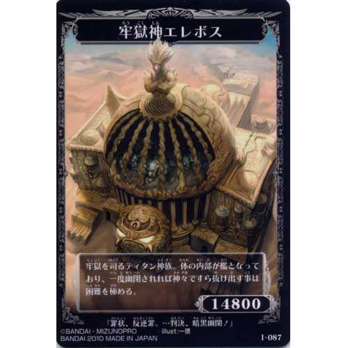 BANDAI（バンダイ） I087：牢獄神エレボス/幽閉の檻 神宝大戦