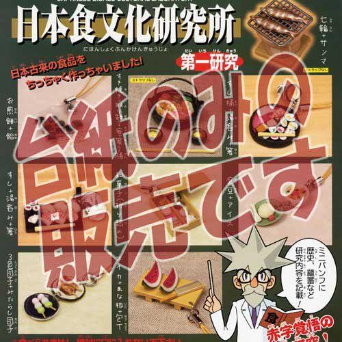 非売品ディスプレイ台紙】日本食文化研究所 第一研究 今野産業