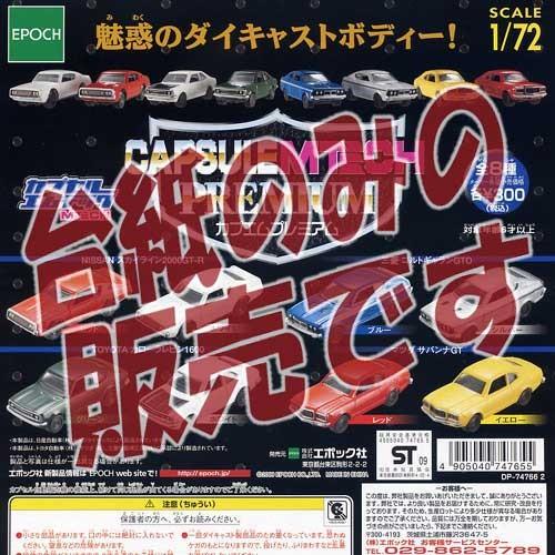 非売品ディスプレイ台紙 カプセルエムテック カプエムプレミアム エポック社 ｅｐｏｃｈ ガチャポンガシャポン Dp 遊you 通販 Yahoo ショッピング