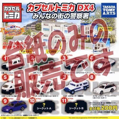 タカラトミーアーツ 【非売品ディスプレイ台紙】カプセルトミカ タカラトミーアーツ 【非売品ディスプレイ台紙】カプセルトミカ