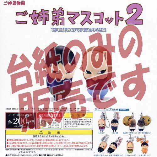 BANDAI（バンダイ） 【非売品ディスプレイ台紙】ご姉弟物語 ご姉弟