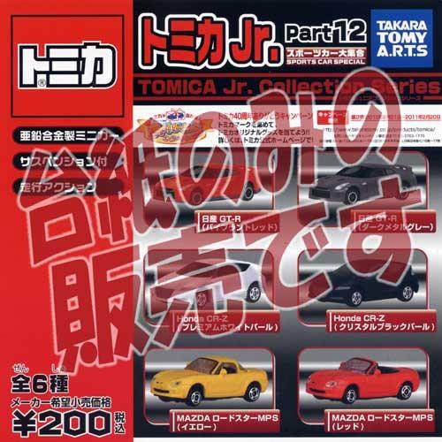 タカラトミーアーツ 【非売品ディスプレイ台紙】トミカJr タカラトミーアーツ 【非売品ディスプレイ台紙】トミカJr