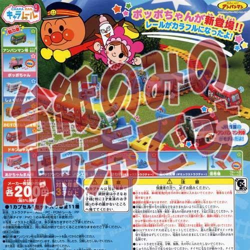 非売品ディスプレイ台紙 それいけ アンパンマン キャラレール9 バンダイ Bandai ガチャポンガシャポン Dp 遊you 通販 Yahoo ショッピング